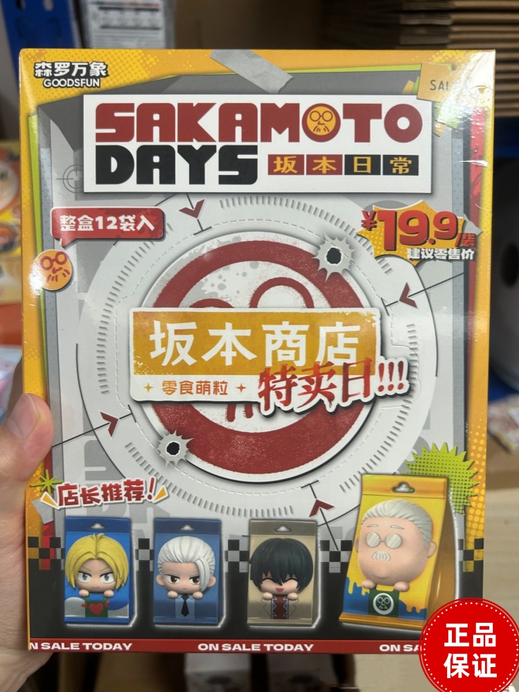 Goodsfun Sakamoto Days Blind B - Official Merchandise Anime recension och pris