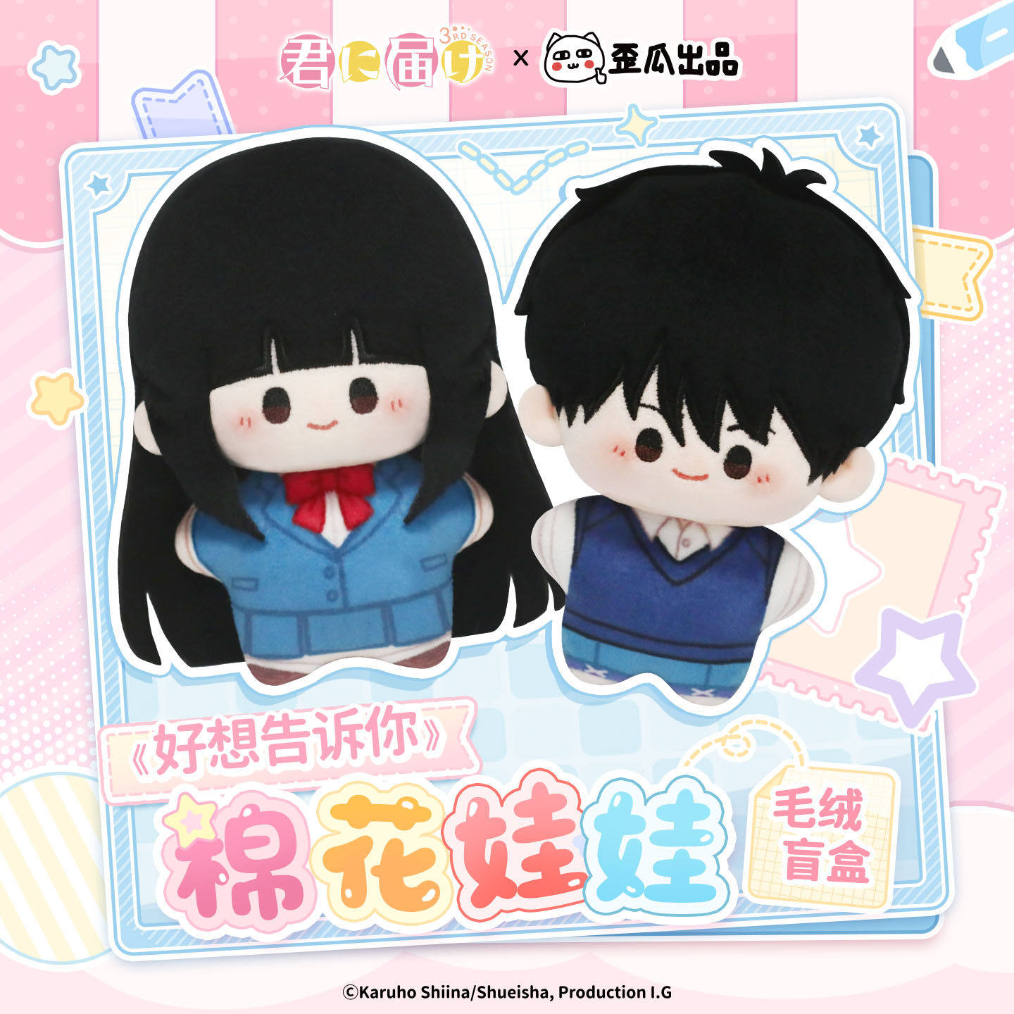 Official Kimi Ni Todoke  Cotto - Official Merchandise Anime recension och pris