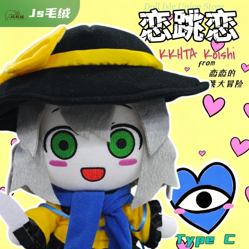 AnimeKomeiji Koishi Version Fu - Plush Doll Anime recension och pris